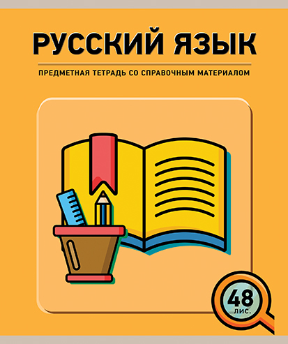 444_1837русский язык.jpg