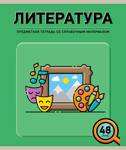 444_1838литература.jpg