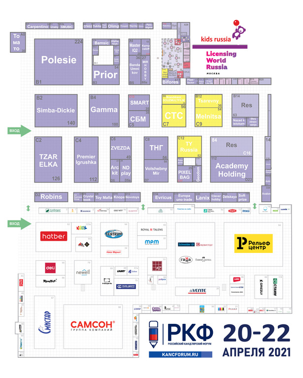 Схема размещения экспонентов&nbsp;выставок «Российский&nbsp;канцелярский&nbsp;форум», Kids&nbsp;Russia и Licensing&nbsp;World&nbsp;Russia